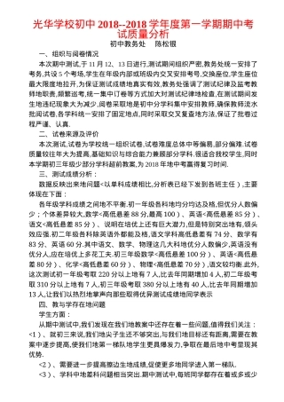 初中期中考试质量分析报告含数据图表可打印.doc