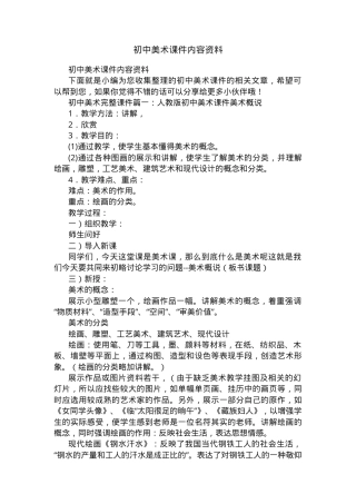 初中美术课件资料 全册教学课件可下载.docx