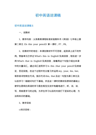 初中英语说课稿 新版人教版九年级全一册教学设计.doc