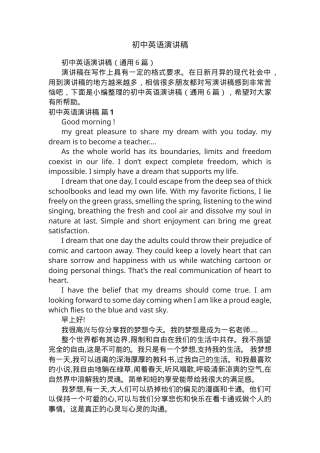 初中英语演讲稿通用范文6篇含范文解析.docx