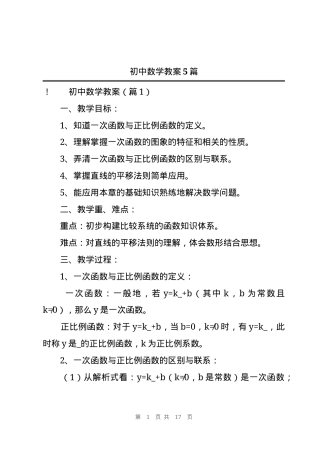 初中数学教案 人教版七至九年级教学设计含反思.docx