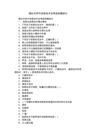 烟台市初中信息技术会考选择题专项练习题（含答案）.docx