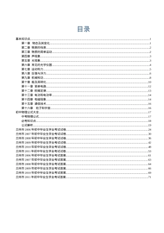 初中物理中考复习知识点总结 附中考真题及答案.doc
