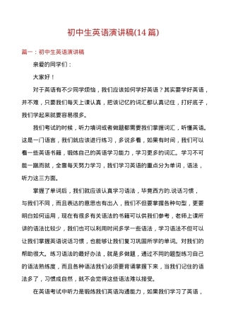 初中英语演讲稿14篇精选 可打印附中英双语.docx