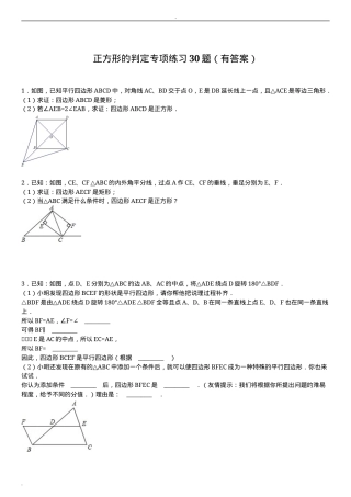 初中数学正方形的判定专项练习题30道含答案.doc