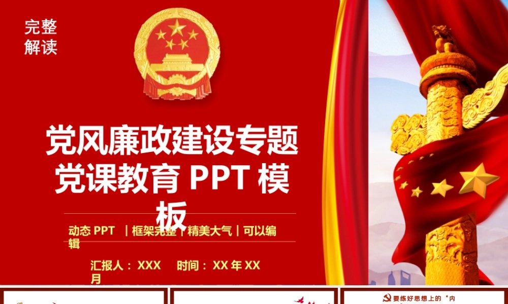 党风廉政建设廉洁教育党课PPT课件.pptx