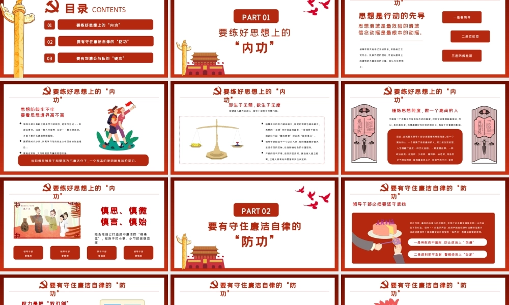 党风廉政建设廉洁教育党课PPT课件.pptx