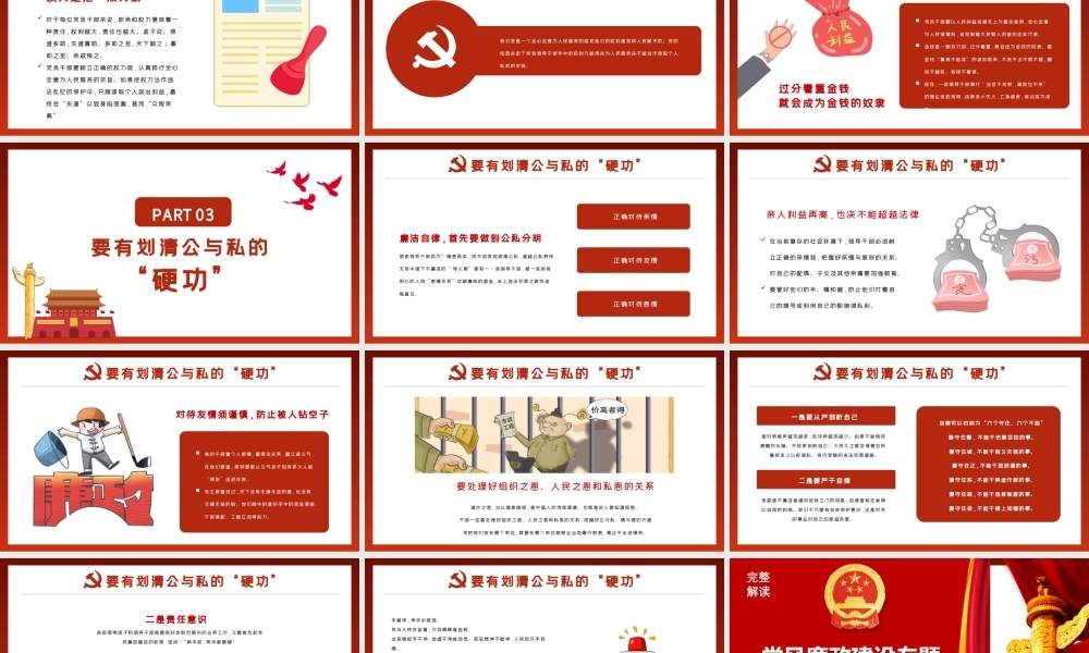党风廉政建设廉洁教育党课PPT课件.pptx