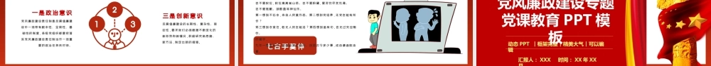 党风廉政建设廉洁教育党课PPT课件.pptx