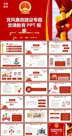 党风廉政建设廉洁教育党课PPT课件.pptx