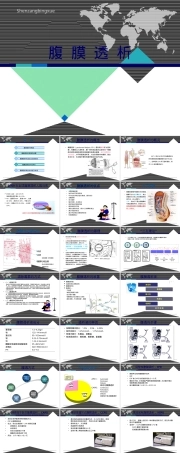 腹膜透析护理教学PPT课件.ppt