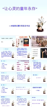 《城南旧事》读书会课件,城南旧事读书分享会教学PPT课件.ppt