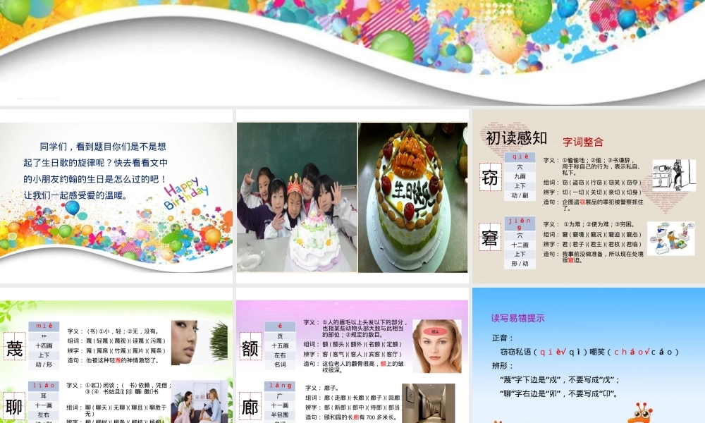 祝你生日快乐教学PPT课件.pptx
