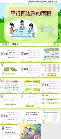 平行四边形的面积小学数学教学PPT课件.ppt