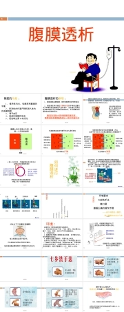 腹膜透析护理PPT课件.ppt