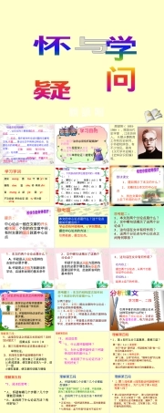 怀疑与学问初中语文教学PPT课件.pptx