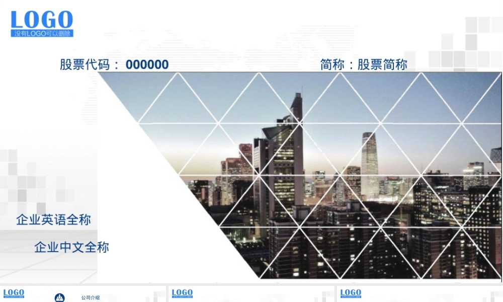 企业融资计划书PPT课件制造业.ppt