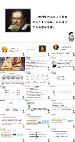 怀疑与学问语文教学PPT课件.pptx