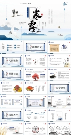 寒露节气教学PPT课件 副本2.pptx