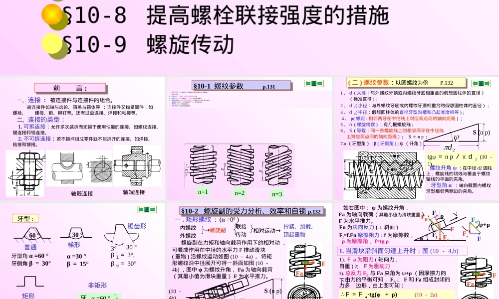 第10章螺纹联接教学PPT课件.ppt