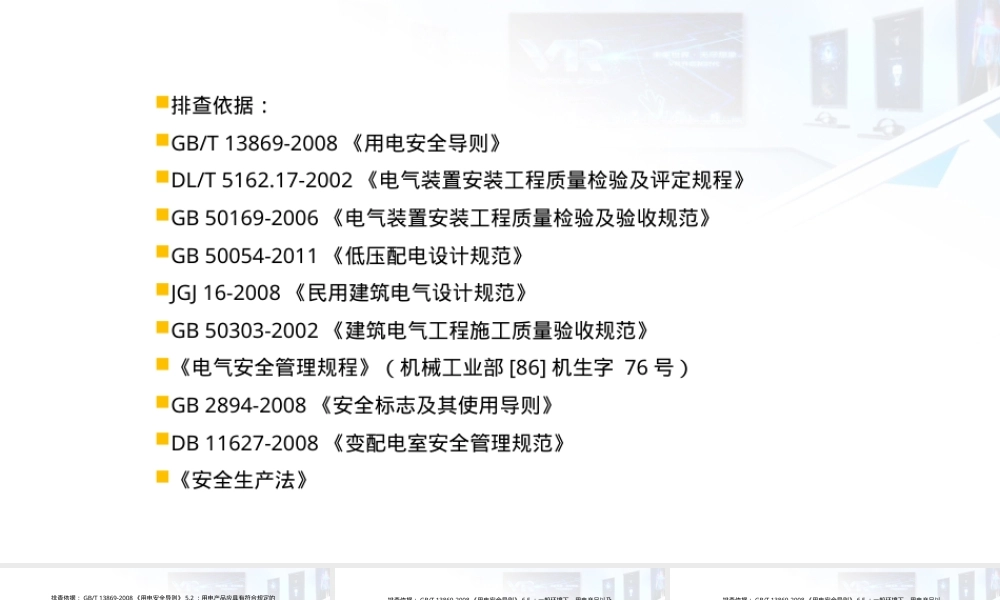电气安全隐患排查速查手册PPT课件.pptx