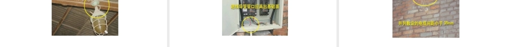 电气安全隐患排查速查手册PPT课件.pptx