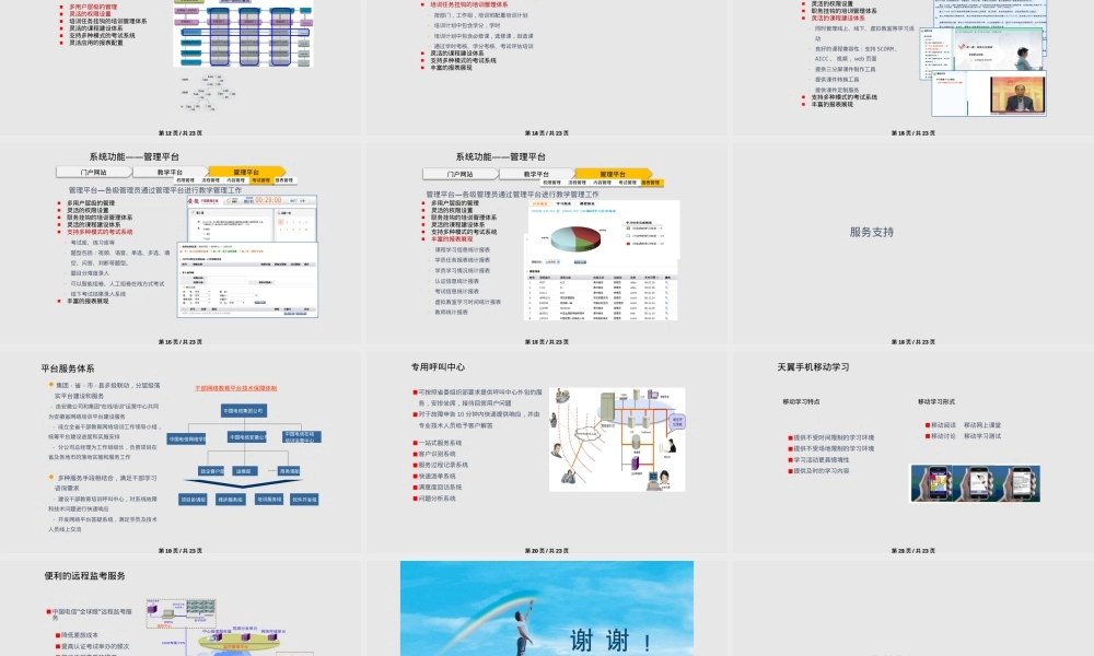 安徽干部网络培训芜湖专题PPT课件.pptx