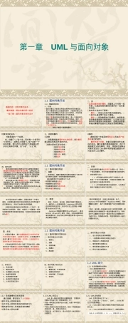 UML统一建模语言教学PPT课件.ppt