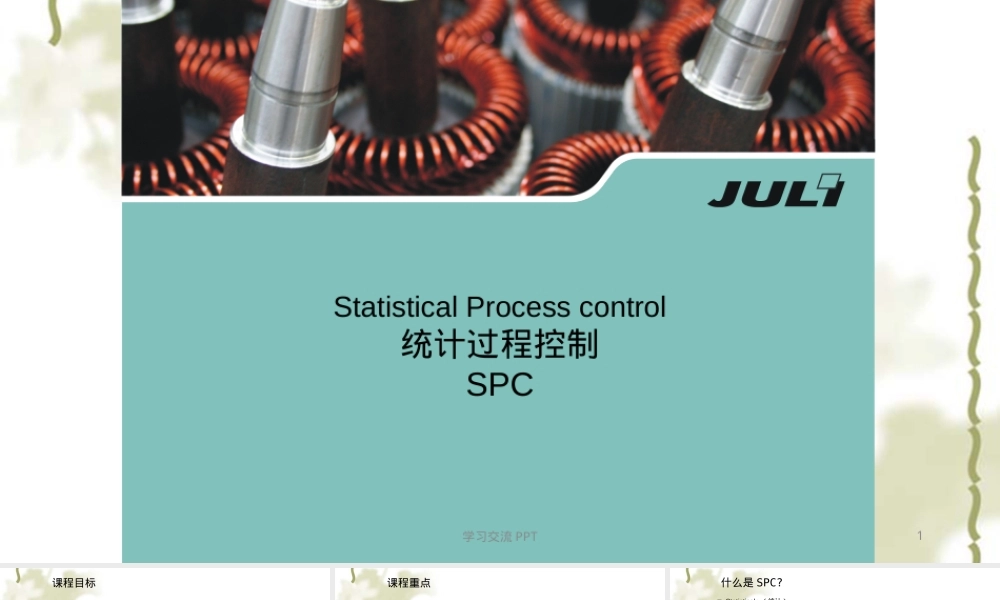 Minitab SPC统计过程分析培训PPT课件.ppt