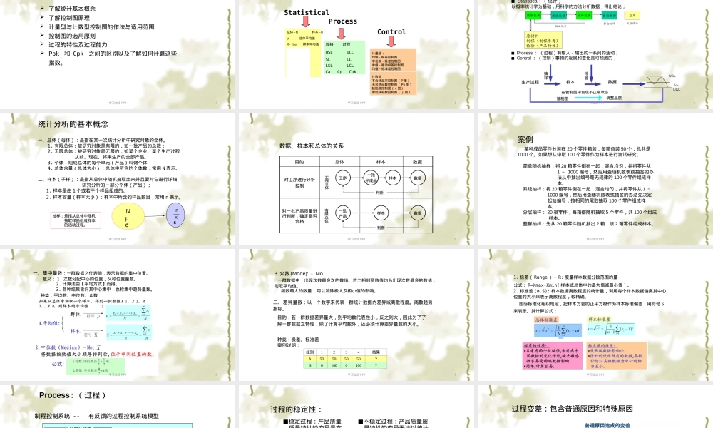 Minitab SPC统计过程分析培训PPT课件.ppt