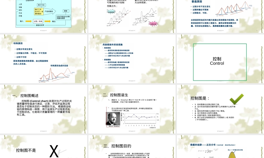 Minitab SPC统计过程分析培训PPT课件.ppt