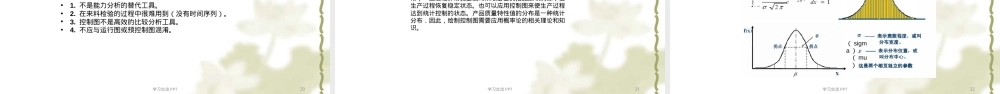 Minitab SPC统计过程分析培训PPT课件.ppt