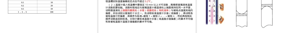 JJG130-2011玻璃液体温度计检定规程培训PPT课件.ppt
