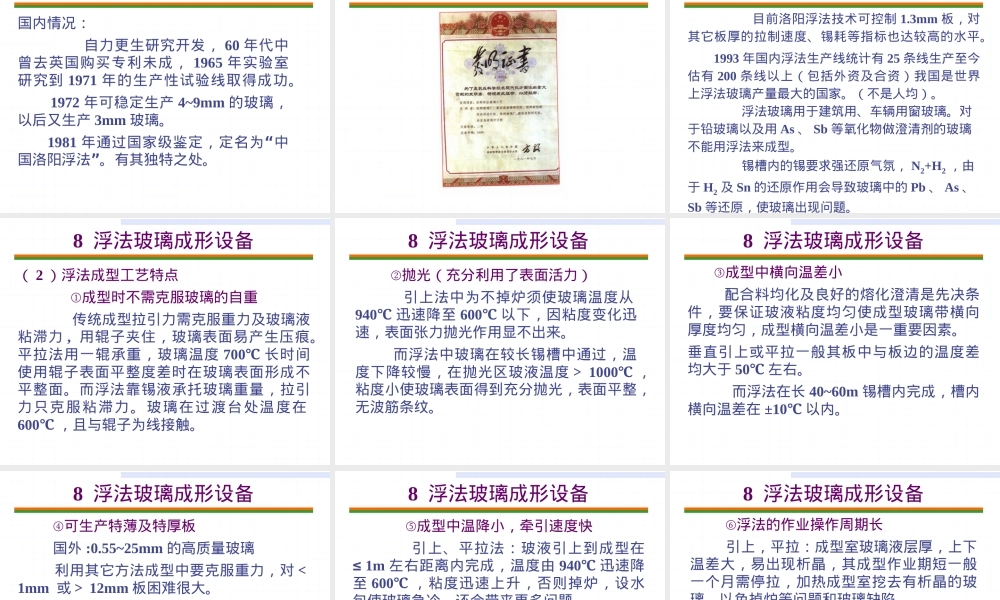 8-1-浮法玻璃成形设备,浮法玻璃成形设备教学PPT课件.ppt