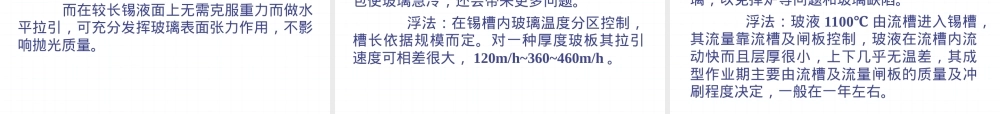 8-1-浮法玻璃成形设备,浮法玻璃成形设备教学PPT课件.ppt