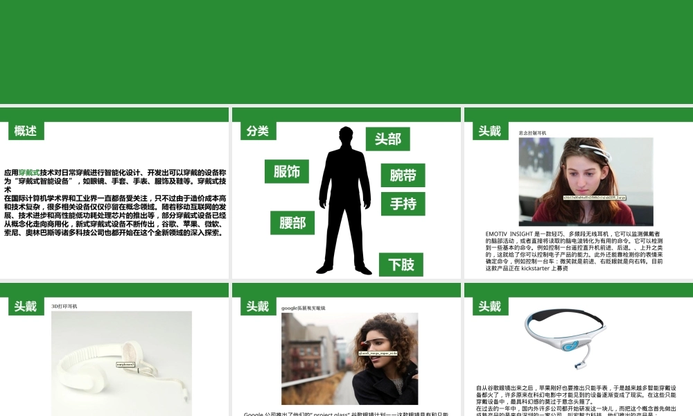 穿戴式设备PPT课件教学课件.ppt