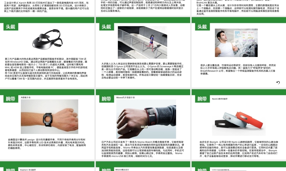 穿戴式设备PPT课件教学课件.ppt