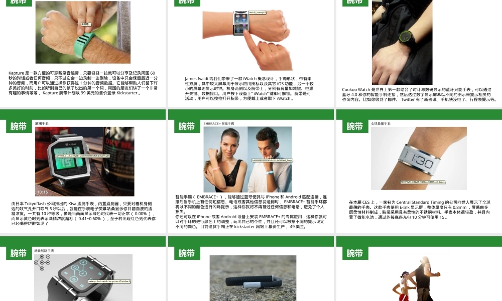 穿戴式设备PPT课件教学课件.ppt