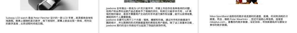 穿戴式设备PPT课件教学课件.ppt