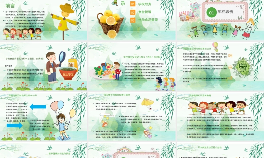 学校食品安全与营养健康规定教学PPT课件.pptx