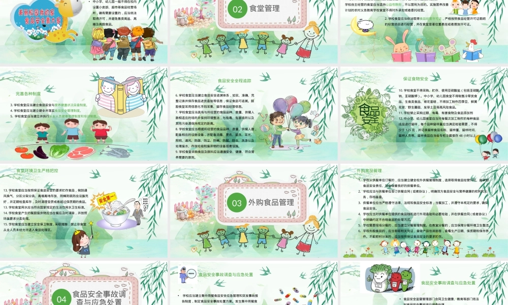 学校食品安全与营养健康规定教学PPT课件.pptx