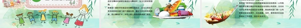 学校食品安全与营养健康规定教学PPT课件.pptx
