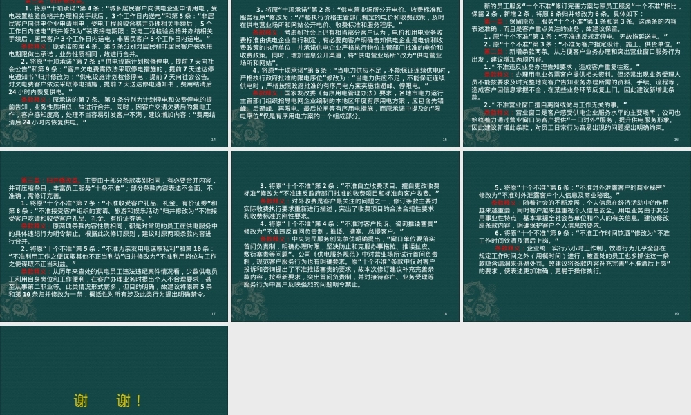 国家电网供电服务十项承诺十个不准宣贯PPT课件.ppt