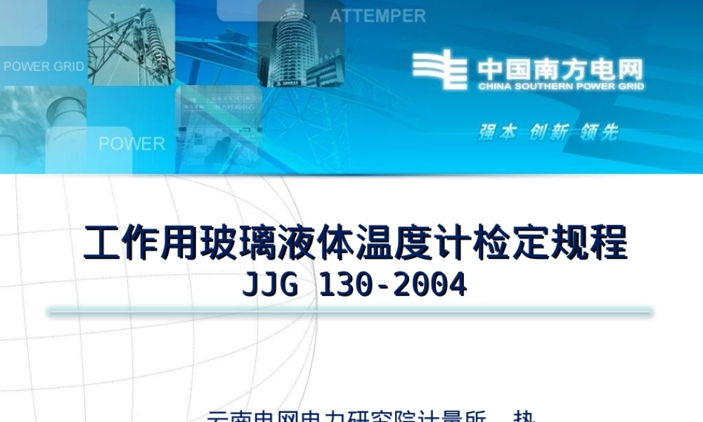 工作玻璃液体温度计PPT课件.ppt