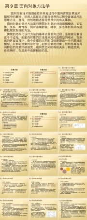 软件工程第9章面向对象方法学教学PPT课件.pptx