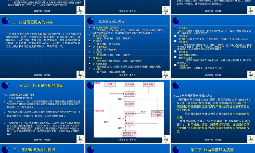 旅游景区服务质量管理PPT课件 副本1.ppt