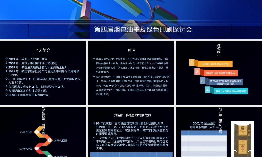 烟包油墨发展机遇与趋势PPT课件.ppt