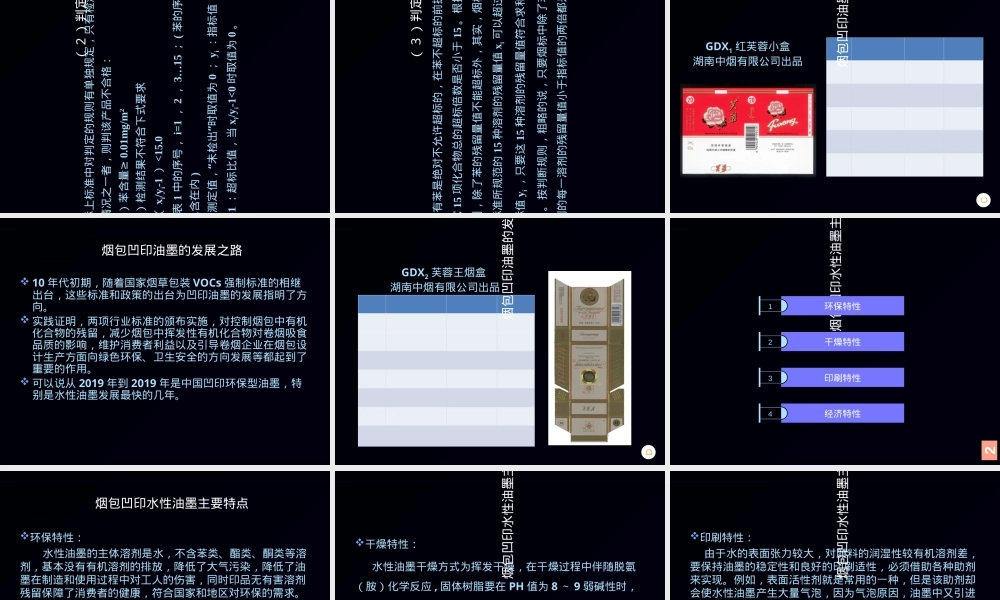 烟包油墨发展机遇与趋势PPT课件.ppt