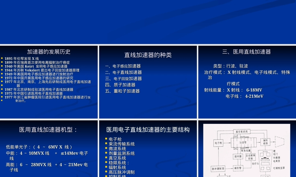 医用直线加速器检测方法PPT课件.ppt