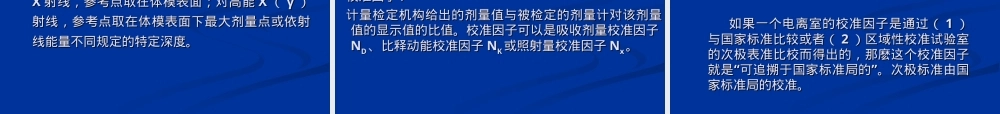 医用直线加速器检测方法PPT课件.ppt